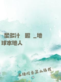 嬌柔多汁 筆趣閣